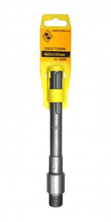 Хвостовик SDSmax  М22х350мм 1/30 9488 купить в Надыме