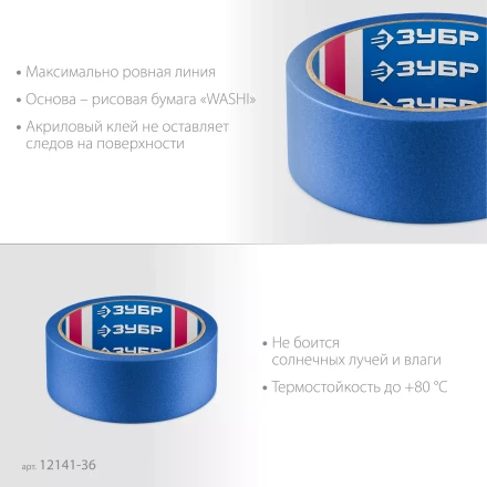 ЗУБР №100 36 мм х 25 м, для гладких и слегка шероховатых поверхностей, малярная лента, Профессионал (12141-36) купить в Надыме