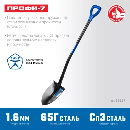 ЗУБР ПРОФИ-7, 275х205х1200мм, полотно рессорная сталь 1.6мм закалено, стальной изог.черенок с ручкой, штыковая лопата, тип ЛСГ, ПРОФЕССИОНАЛ (39557) купить в Надыме