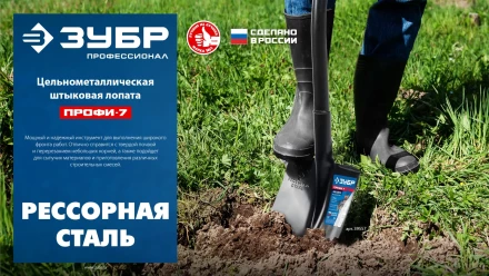 ЗУБР ПРОФИ-7, 275х205х1200мм, полотно рессорная сталь 1.6мм закалено, стальной изог.черенок с ручкой, штыковая лопата, тип ЛСГ, ПРОФЕССИОНАЛ (39557) купить в Надыме
