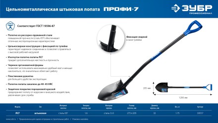 ЗУБР ПРОФИ-7, 275х205х1200мм, полотно рессорная сталь 1.6мм закалено, стальной изог.черенок с ручкой, штыковая лопата, тип ЛСГ, ПРОФЕССИОНАЛ (39557) купить в Надыме