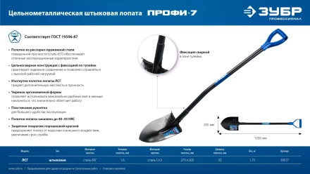 ЗУБР ПРОФИ-7, 275х205х1200мм, полотно рессорная сталь 1.6мм закалено, стальной изог.черенок с ручкой, штыковая лопата, тип ЛСГ, ПРОФЕССИОНАЛ (39557) купить в Надыме