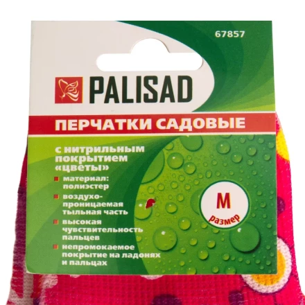 Перчатки садовые из полиэстера с нитрильным обливом, цветы, М Palisad 67857 купить в Надыме