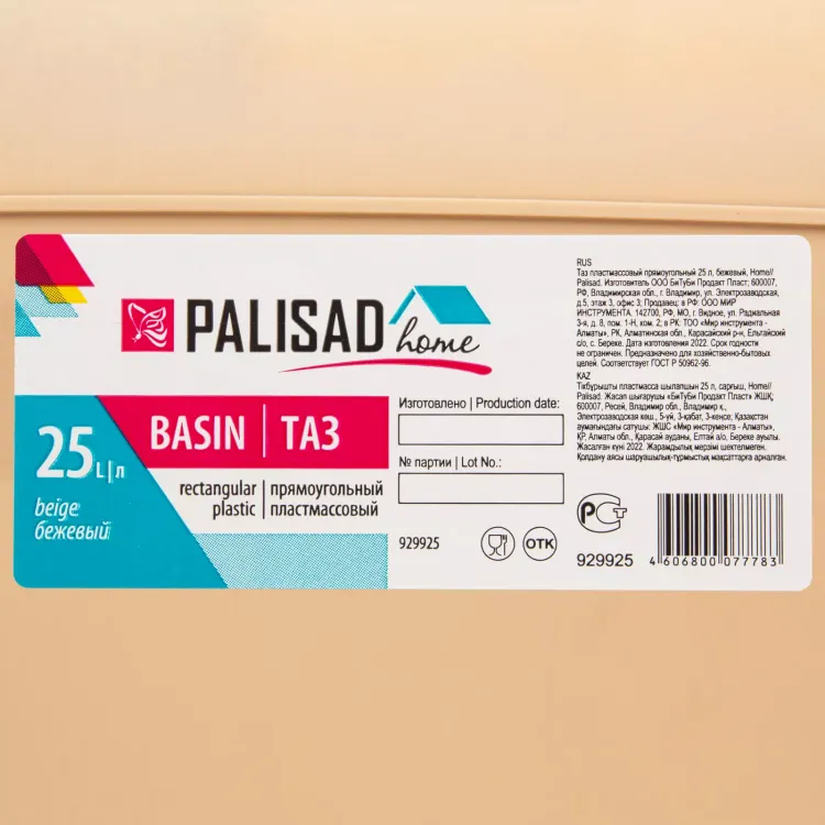 Таз пластмассовый прямоугольный 25 л, бежевый, Home Palisad 929925 купить в Надыме
