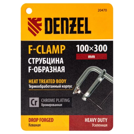 Струбцина Denzel F-образная, 100x300мм, кованая 20470 купить в Надыме