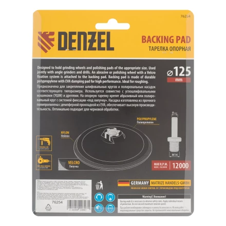 Тарелка опорная для дрели и УШМ с липучкой, 125 мм, твердая, с адаптером c М14 на d8 Denzel 76254 купить в Надыме