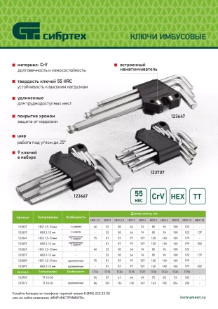 Набор ключей имбусовых Torx-Tempered, TT10-50, CrV, 9 шт. Сибртех 123707 купить в Надыме