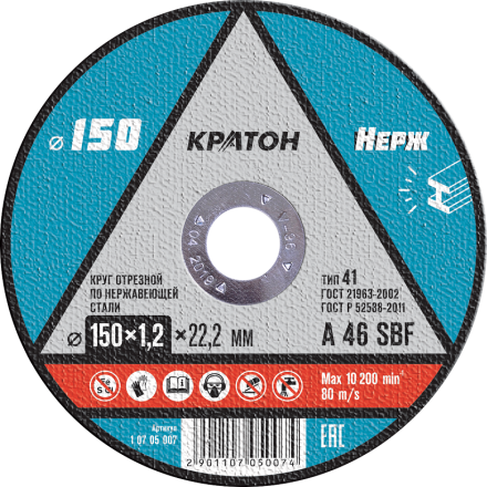 Круг отрезной по нержавеющей стали A46SBF O150 х 22,2 х 1,2мм Кратон 1 07 05 007 купить в Надыме