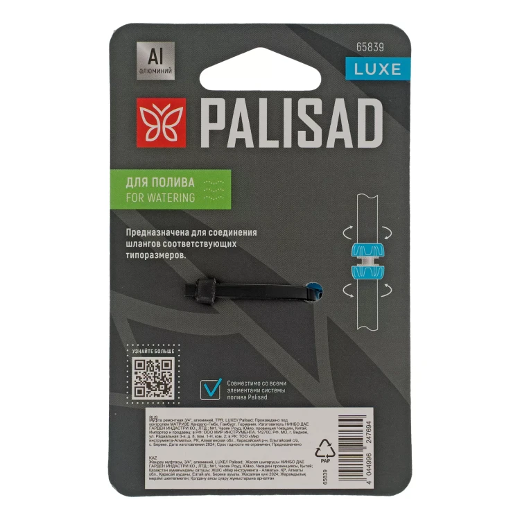 Муфта ремонтная Palisad 3/4", алюминий, TPR, Luxe 65839 купить в Надыме