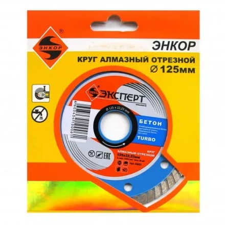 Круг алм ф125х22 бетон Эксперт турбо Энкор 25821 купить в Надыме