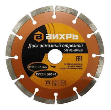 Диск алмазный отрезной сегментный 150х22,2мм сухая резка Вихрь купить в Надыме