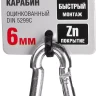 Карабин ЗУБР "МАСТЕР" DIN 5299С, оцинкованный, 6мм, 1 шт 304546-06 купить в Надыме