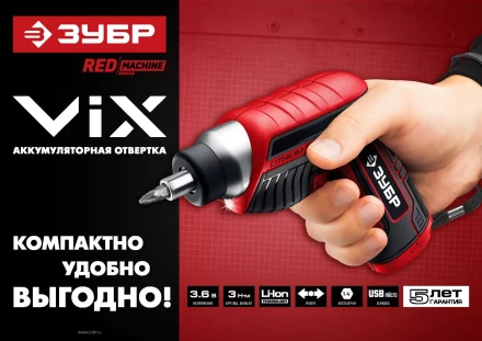 Отвертка аккумуляторная ViX ЗО-Е-3.6 Ли серия МАСТЕР купить в Надыме