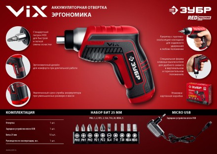 Отвертка аккумуляторная ViX ЗО-Е-3.6 Ли серия МАСТЕР купить в Надыме