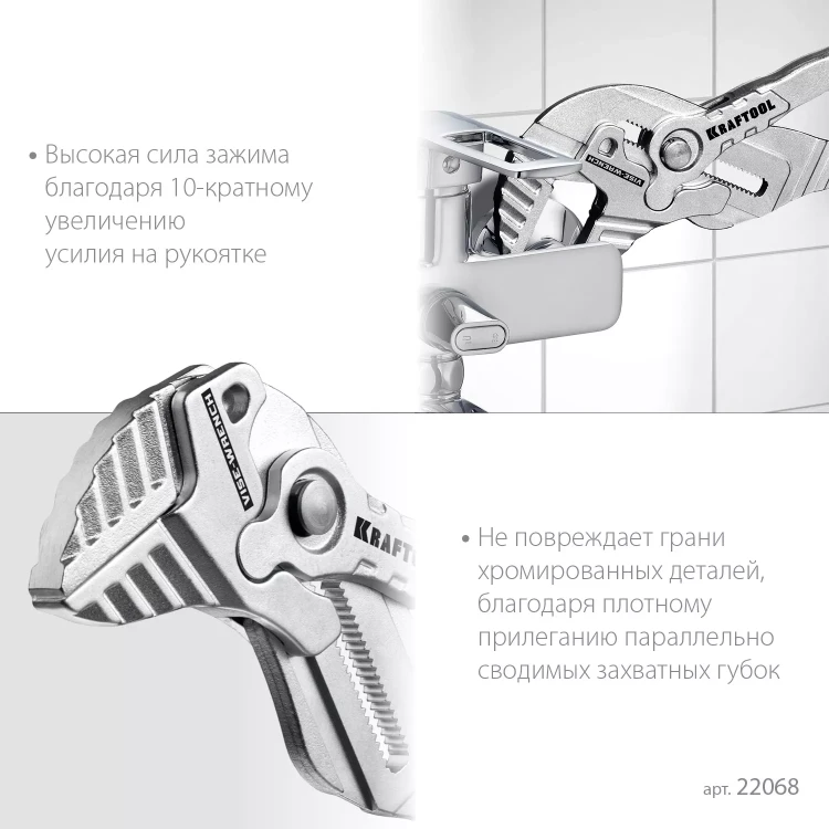 Клещи переставные-гаечный ключ 22068 купить в Надыме
