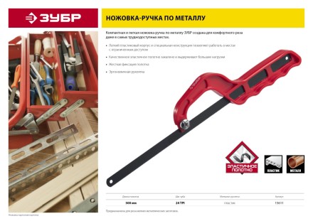 Ножовки-ручки по металлу серия Без серии купить в Надыме
