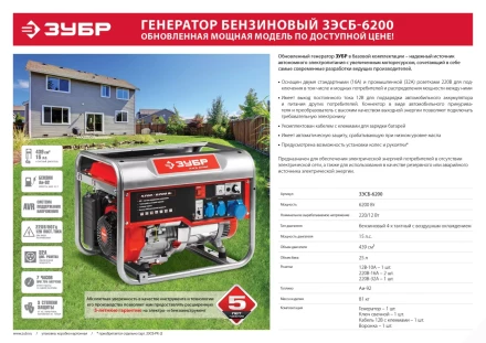 Генератор бензиновый ЗЭСБ-6200 серия МАСТЕР купить в Надыме