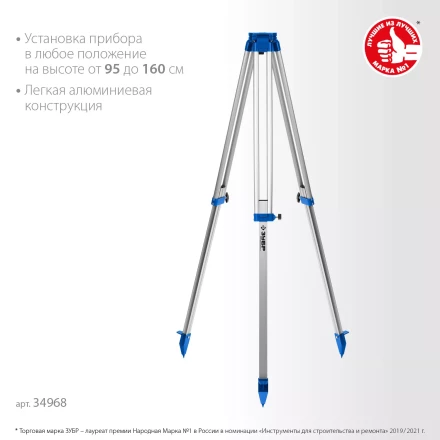 ЗУБР ШГ 160, геодезический штатив (34968) купить в Надыме