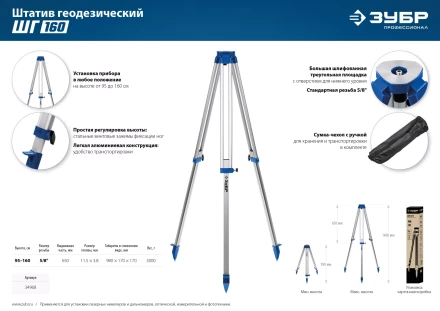 ЗУБР ШГ 160, геодезический штатив (34968) купить в Надыме