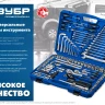 ЗУБР А-57, 57 предм., (1/4), универсальный набор инструмента, Профессионал (27671-H57) купить в Надыме