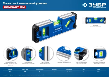 ЗУБР КОМПАКТ 3М, 150 мм, Т-образный усиленный профиль, магнитный компактный уровень, Профессионал (34552) купить в Надыме