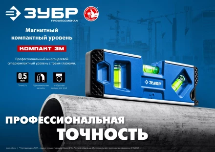 ЗУБР КОМПАКТ 3М, 150 мм, Т-образный усиленный профиль, магнитный компактный уровень, Профессионал (34552) купить в Надыме
