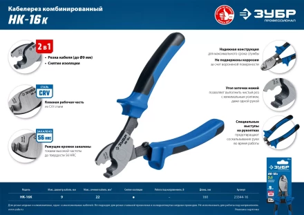 ЗУБР НК-16K, d 9 мм, 165 мм, 2-к рукоятки, кабелерез, Профессионал (23344-16) купить в Надыме