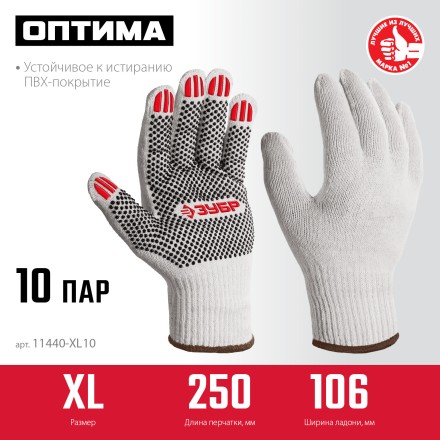 ЗУБР ОПТИМА, XL (10), х/б перчатки с ПВХ покрытием (точка), 10 класс, 10 пар (11440-XL10) купить в Надыме