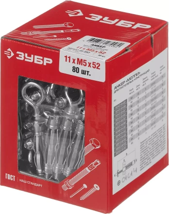 ЗУБР МОЛЛИ, М5 х 52 х 11 мм, 80 шт, анкер с кольцом для пустотелых конструкций (302532-05-052) купить в Надыме