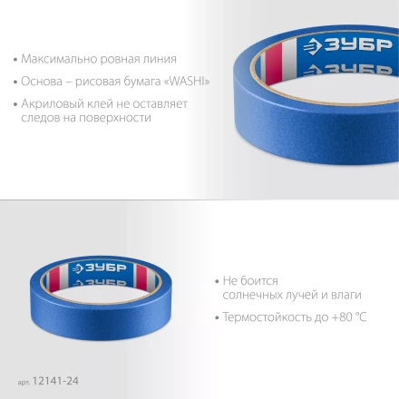 ЗУБР №100 24 мм х 25 м, для гладких и слегка шероховатых поверхностей, малярная лента, Профессионал (12141-24) купить в Надыме