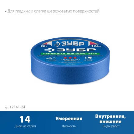 ЗУБР №100 24 мм х 25 м, для гладких и слегка шероховатых поверхностей, малярная лента, Профессионал (12141-24) купить в Надыме