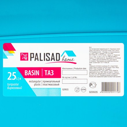 Таз пластмассовый прямоугольный 25 л, бирюзовый, Home Palisad 929935 купить в Надыме
