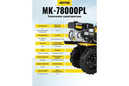 Сельскохозяйственная машина Huter МК-7800PL купить в Надыме