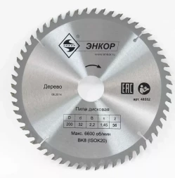 Диск пильный ф200х32 z56 дерево Энкор 48552
