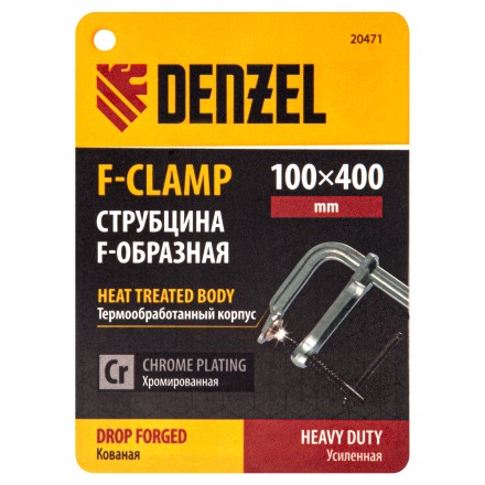 Струбцина F-образная Denzel 20471, 100x400мм, кованая купить в Надыме