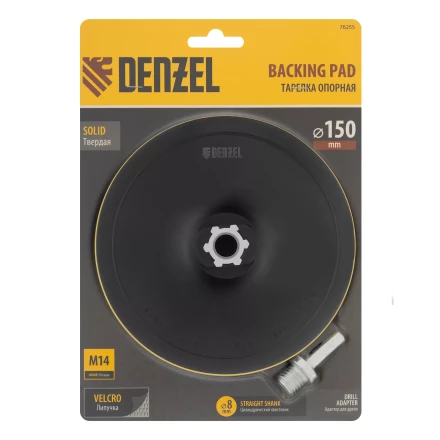 Тарелка опорная для дрели и УШМ с липучкой, 150 мм, твердая, с адаптером c М14 на d8 Denzel 76255 купить в Надыме