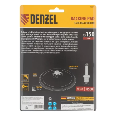 Тарелка опорная для дрели и УШМ с липучкой, 150 мм, твердая, с адаптером c М14 на d8 Denzel 76255 купить в Надыме