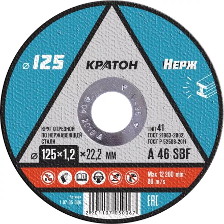Круг отрезной по нержавеющей стали A46SBF O125 х 22,2 х 1,2мм  Кратон 1 07 05 006 купить в Надыме