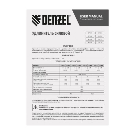 Удлинитель-шнур силовой Denzel 37406 Garden Series, ПВС, 20м, 1 розетка 3 x 1 мм, 3 м купить в Надыме