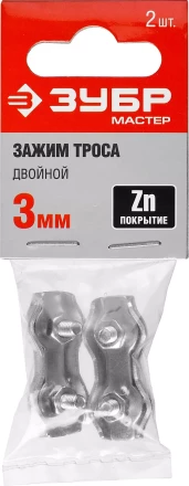 Зажим троса ЗУБР "МАСТЕР" двойной, оцинкованный, 3мм, 2 шт 304446-03 купить в Надыме