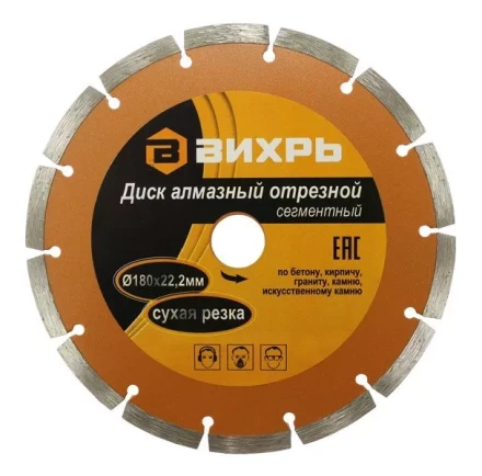 Диск алмазный отрезной сегментный 180х22,2мм сухая резка Вихрь купить в Надыме