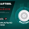 Поверхностный уровень Бычий глаз KRAFTOOL 34789 купить в Надыме