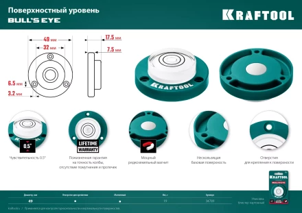 Поверхностный уровень Бычий глаз KRAFTOOL 34789 купить в Надыме