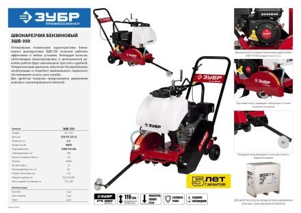 Швонарезчик бензиновый ЗШБ-350 серия ПРОФЕССИОНАЛ купить в Надыме