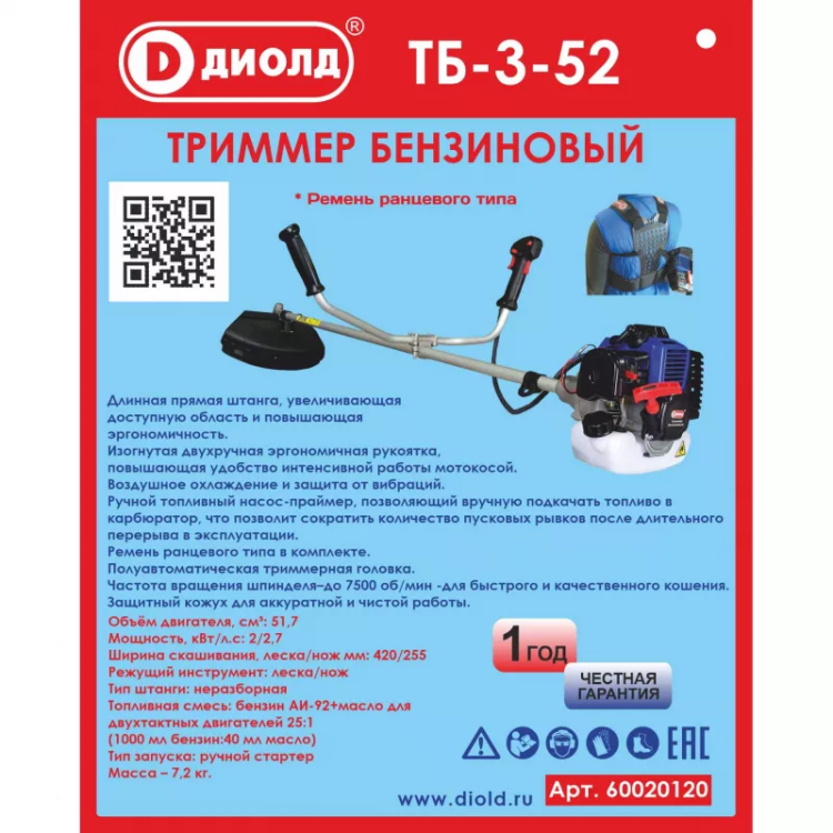Бензиновый триммер Диолд ТБ-3-52 купить в Надыме