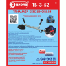 Бензиновый триммер Диолд ТБ-3-52 купить в Надыме