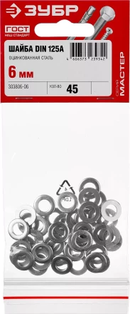 Шайбы DIN 125A пакет серия МАСТЕР купить в Надыме