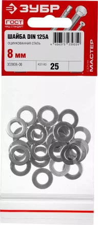 Шайбы DIN 125A пакет серия МАСТЕР купить в Надыме