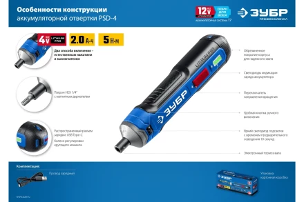 ЗУБР ZUBR GO 4 Vmax, аккумуляторная отвертка, Профессионал (PSD-4) купить в Надыме