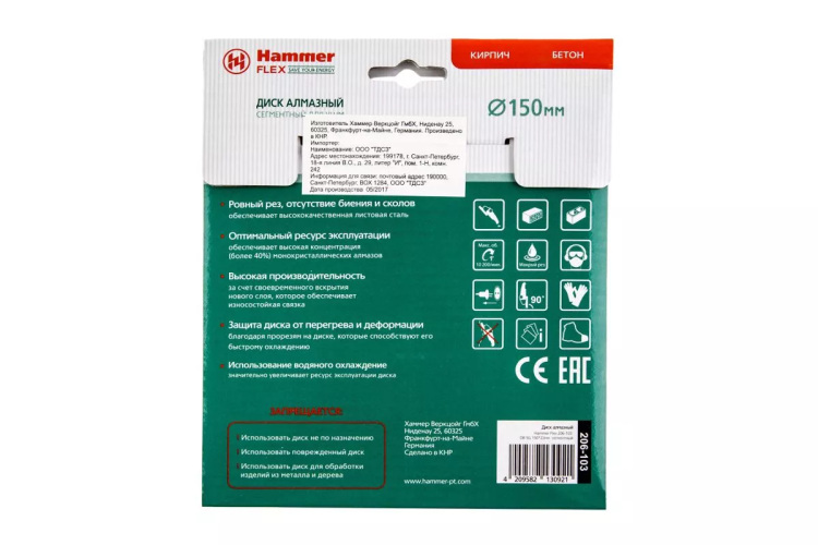 Круг алмазный HAMMER Ф150х22мм универсальный (206-103 DB SG) купить в Надыме